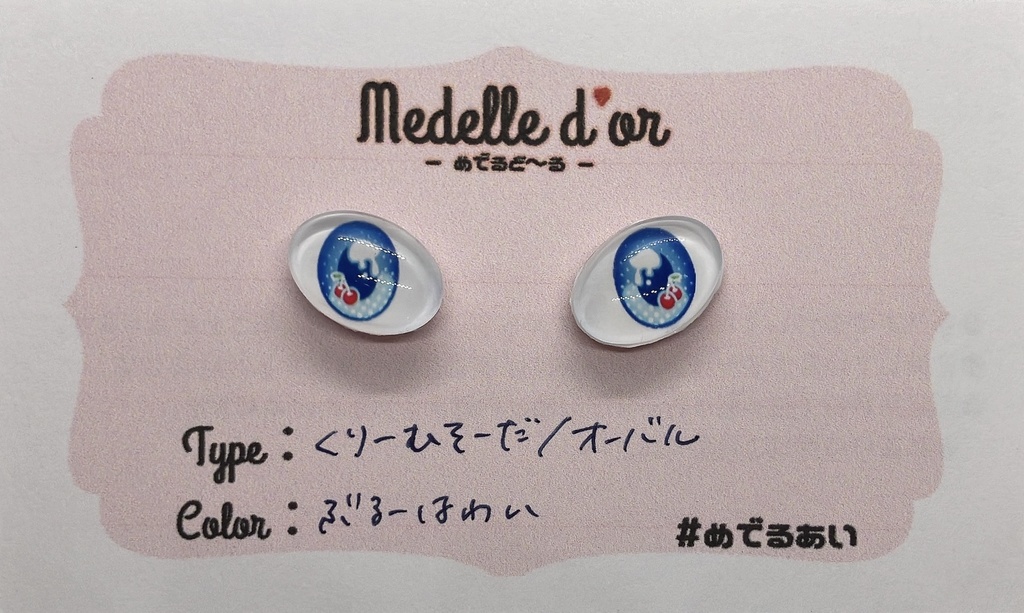 #めでるあい くりーむそーだ(オーバル)