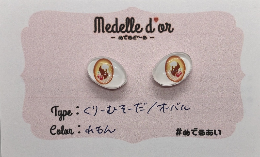 #めでるあい くりーむそーだ(オーバル)