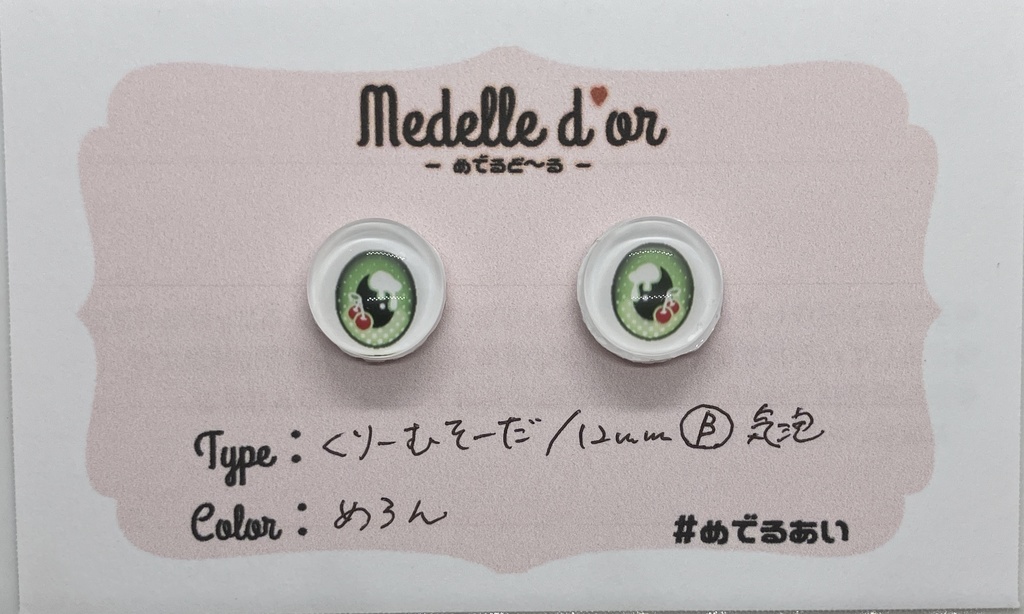 #めでるあい クリームソーダ(B品)