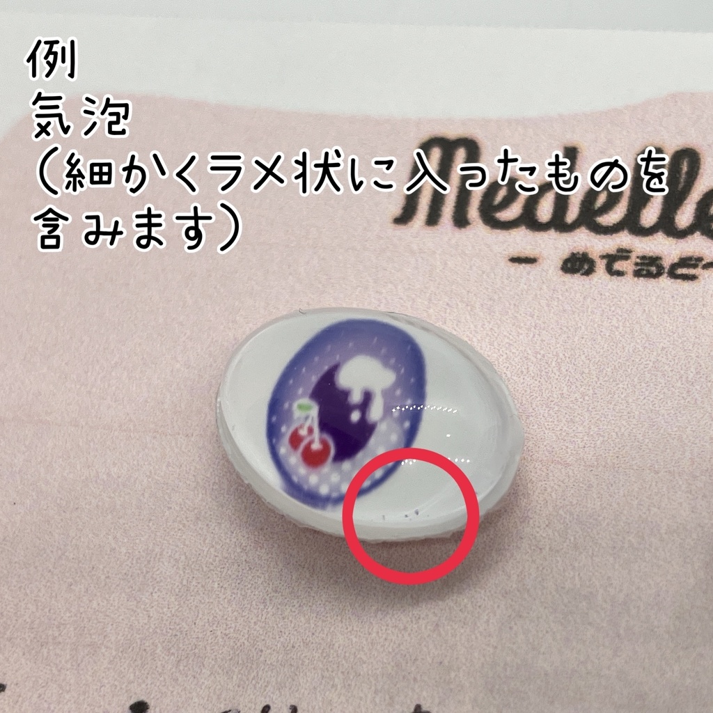 #めでるあい クリームソーダ(B品)