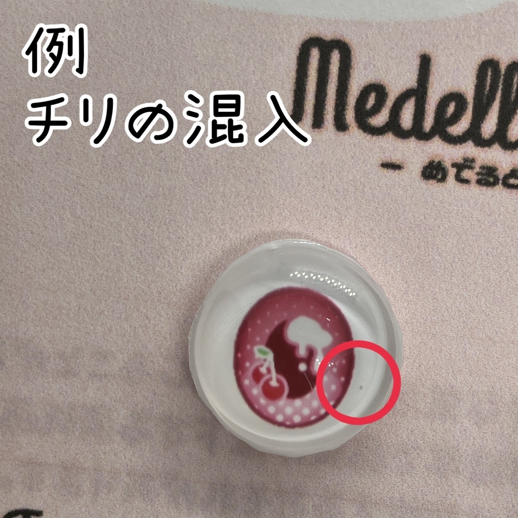 #めでるあい クリームソーダ(B品)