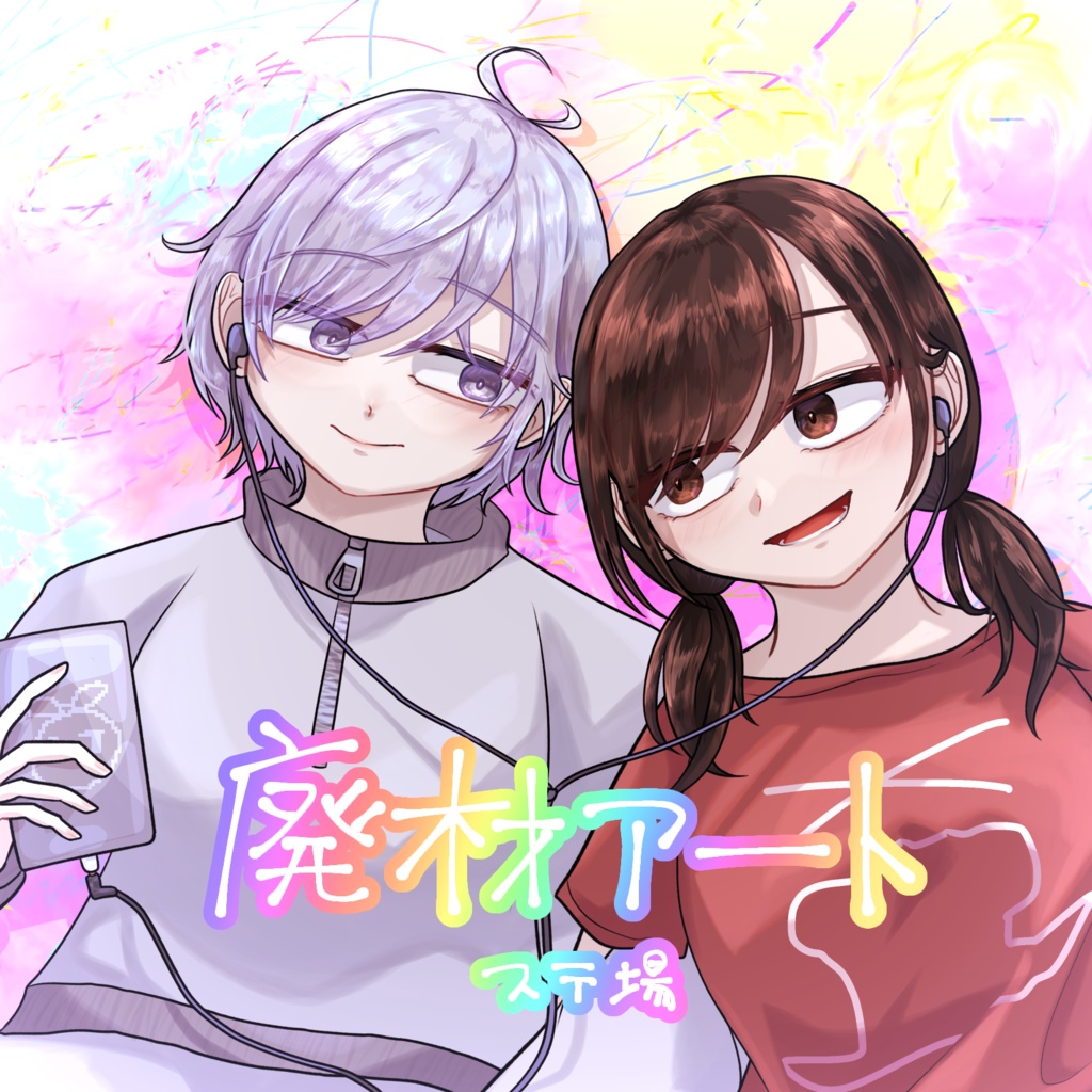 廃材アート