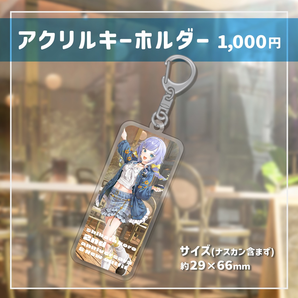 【受注生産】2周年&新衣装お披露目記念グッズ