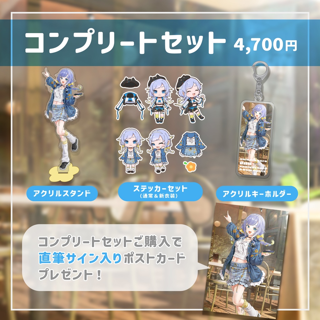 【受注生産】2周年&新衣装お披露目記念グッズ