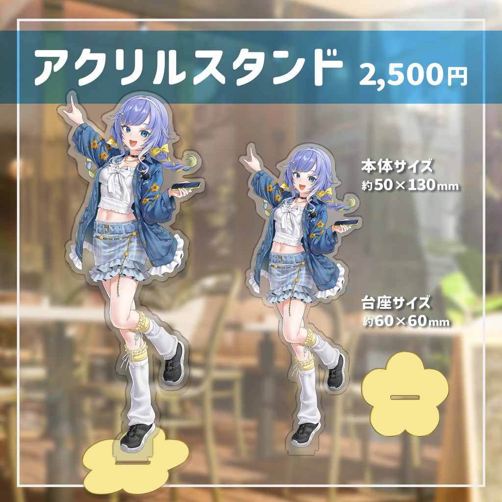 【受注生産】2周年&新衣装お披露目記念グッズ