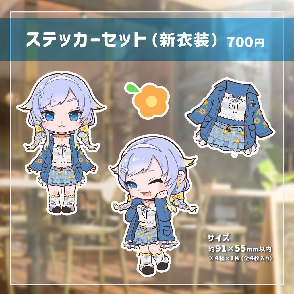 【受注生産】2周年&新衣装お披露目記念グッズ