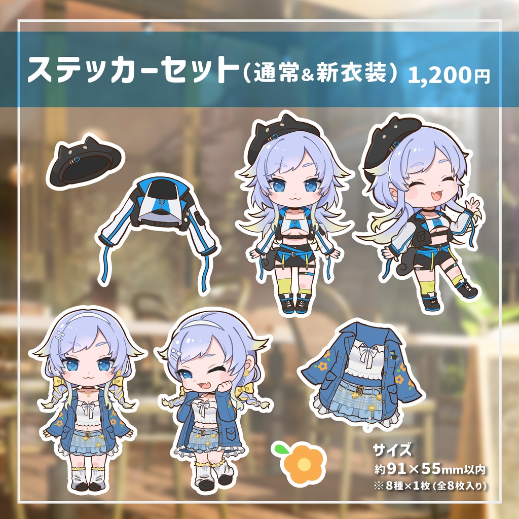 【受注生産】2周年&新衣装お披露目記念グッズ