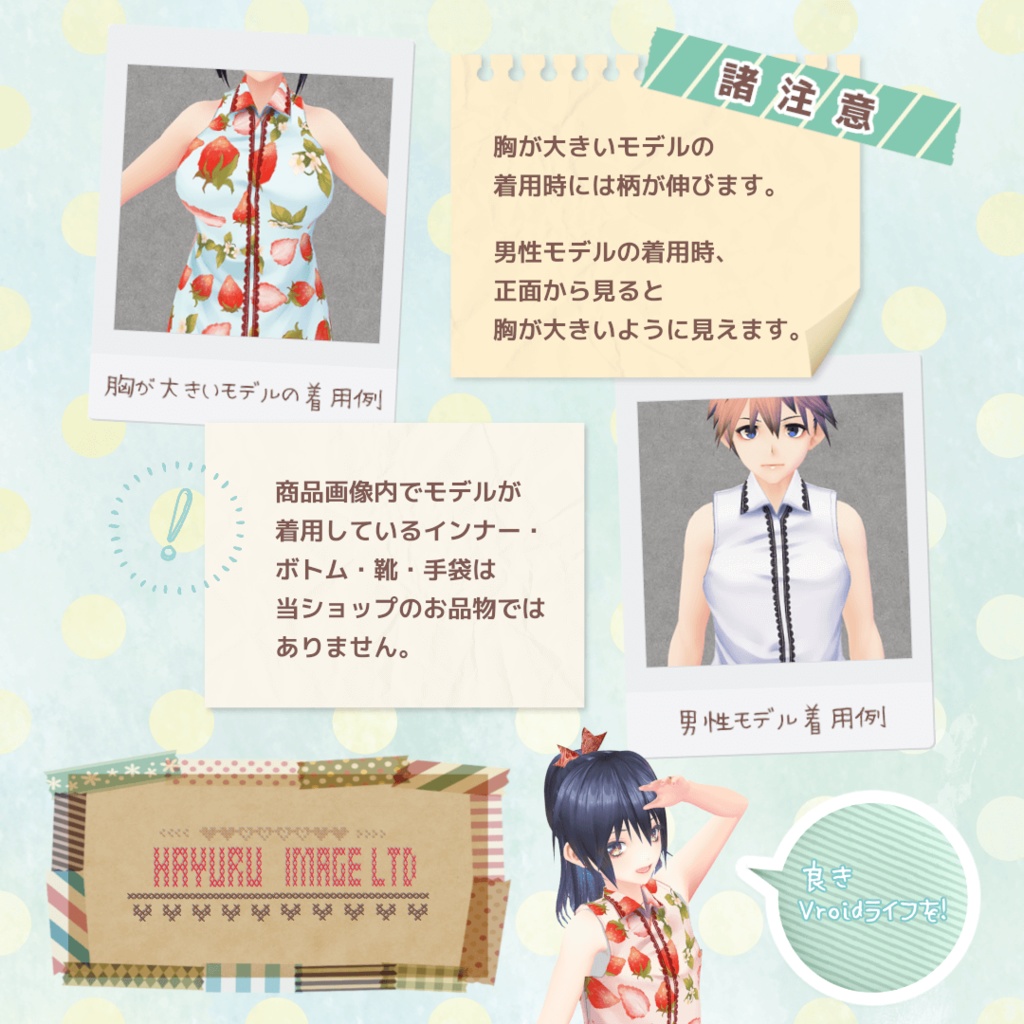 【VRoid/無料版有】フルーツ柄シャツワンピ 8着セット+α