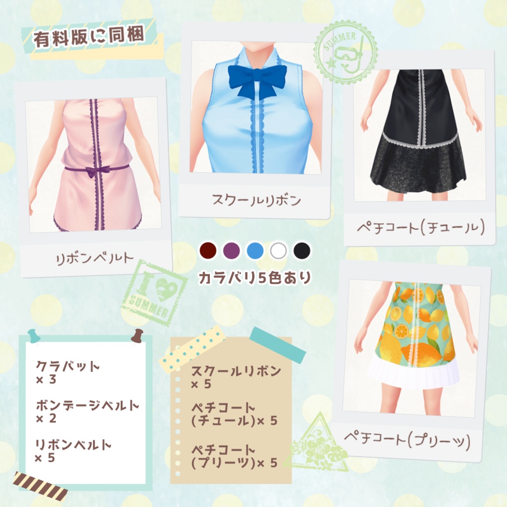 【VRoid/無料版有】フルーツ柄シャツワンピ 8着セット+α