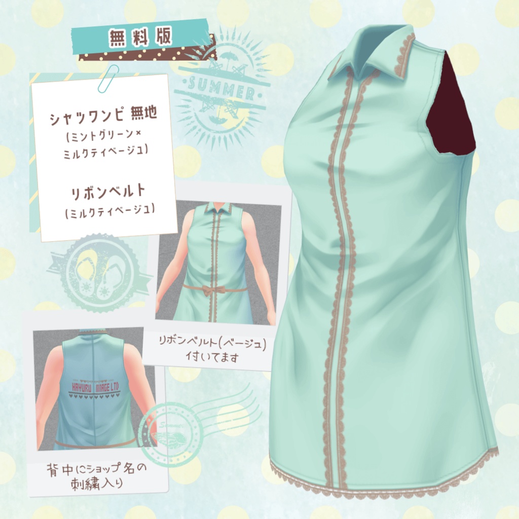 【VRoid/無料版有】フルーツ柄シャツワンピ 8着セット+α