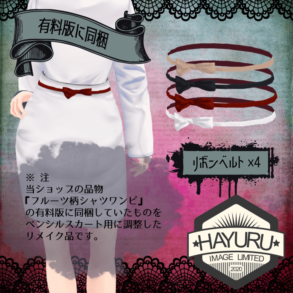 【VRoid/無料版有】ミニタイトスカート 8種セット+α