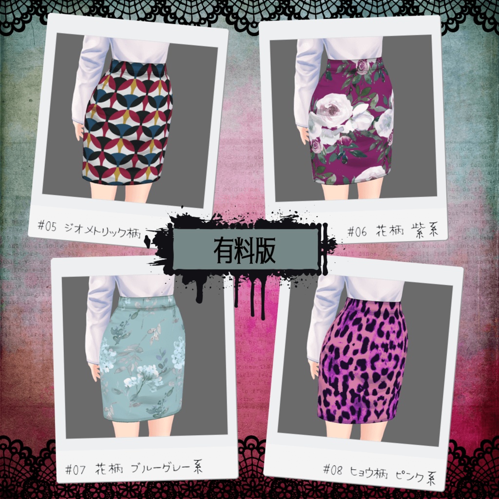 【VRoid/無料版有】ミニタイトスカート 8種セット+α