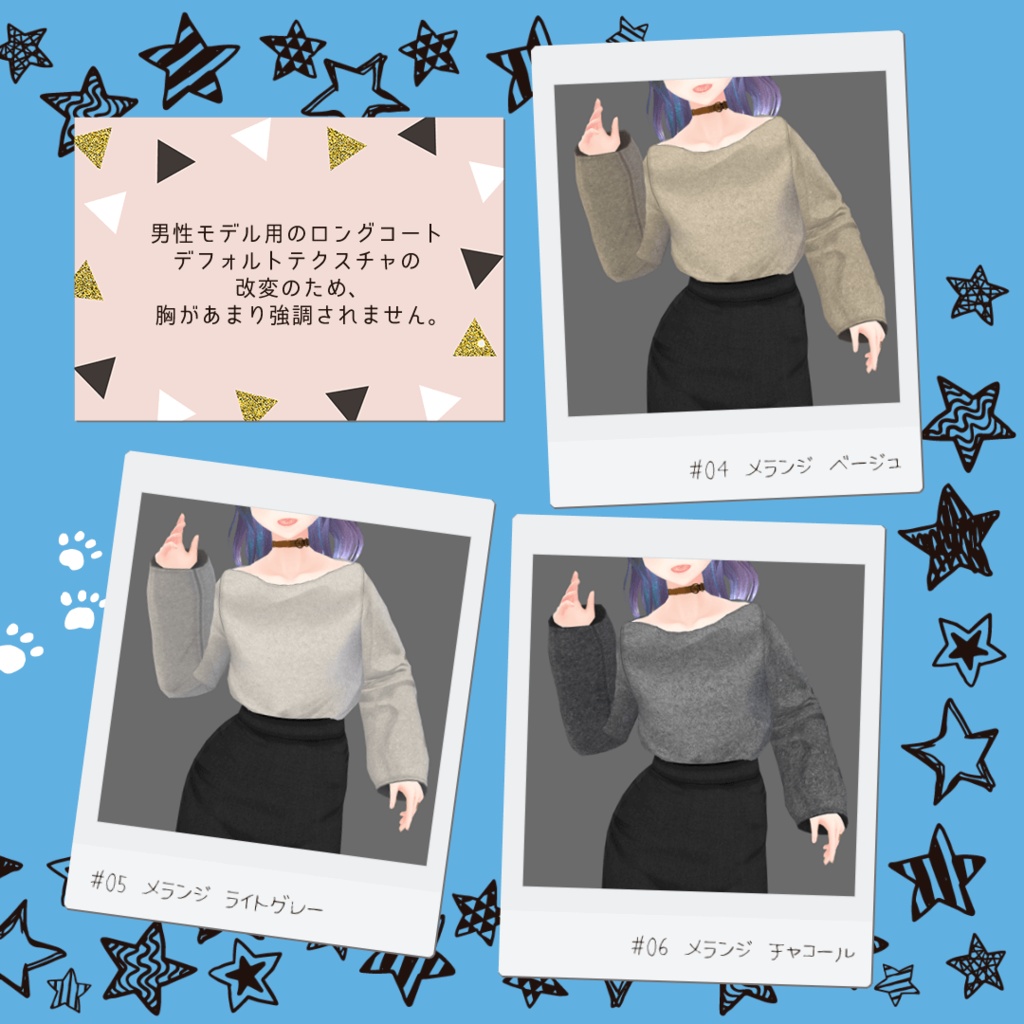 【VRoid/無料/男女兼用】デコルテ見せタックインカットソー 6種セット