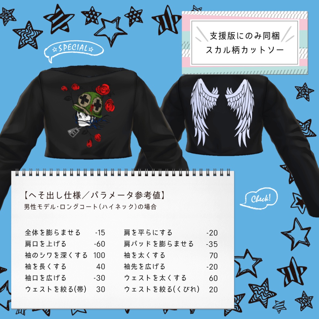 【VRoid/無料/男女兼用】デコルテ見せタックインカットソー 6種セット