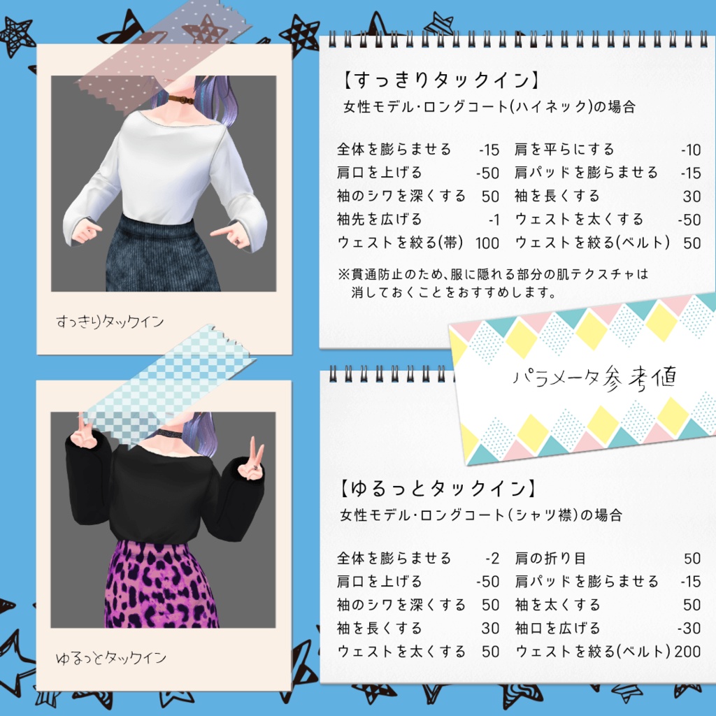 【VRoid/無料/男女兼用】デコルテ見せタックインカットソー 6種セット