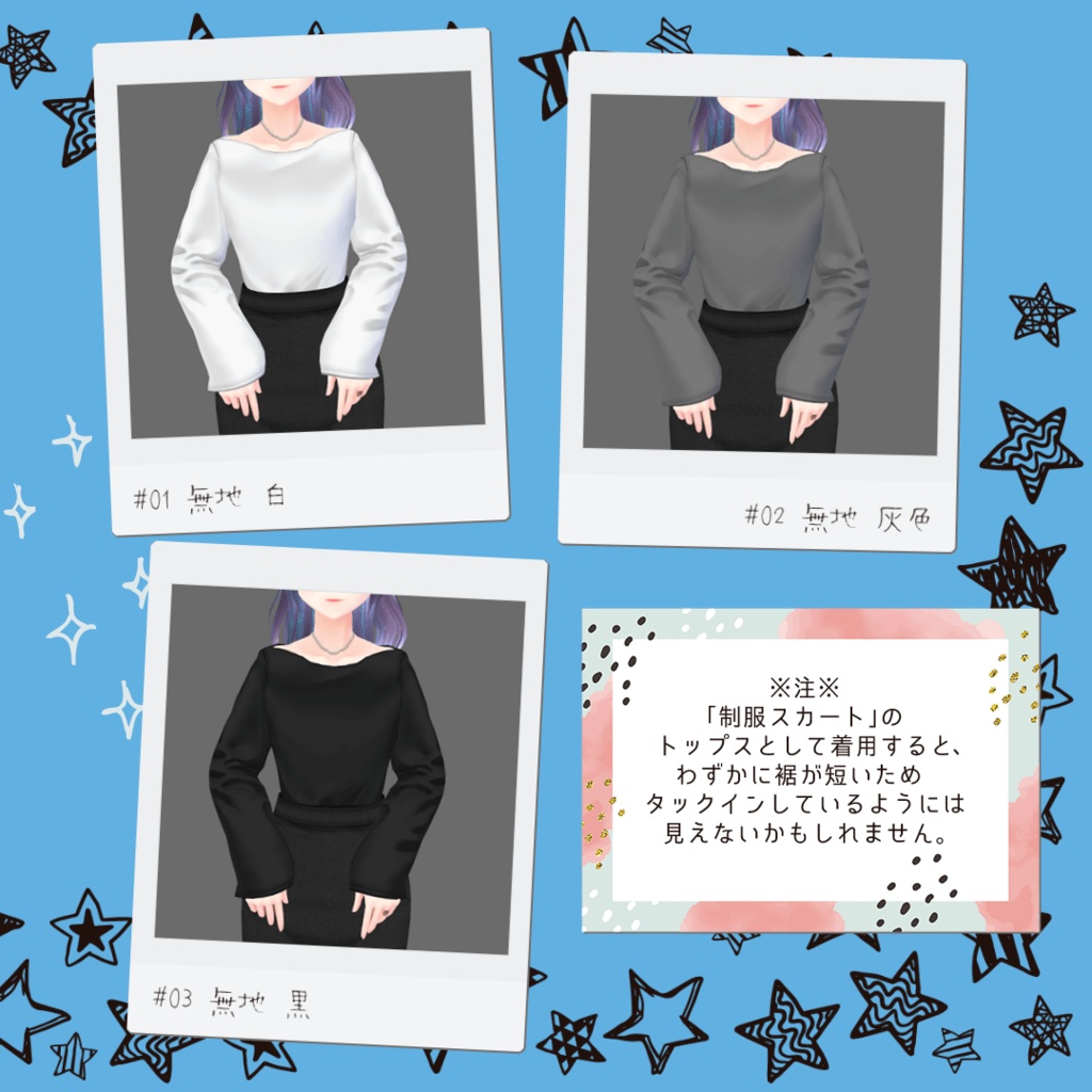 【VRoid/無料/男女兼用】デコルテ見せタックインカットソー 6種セット