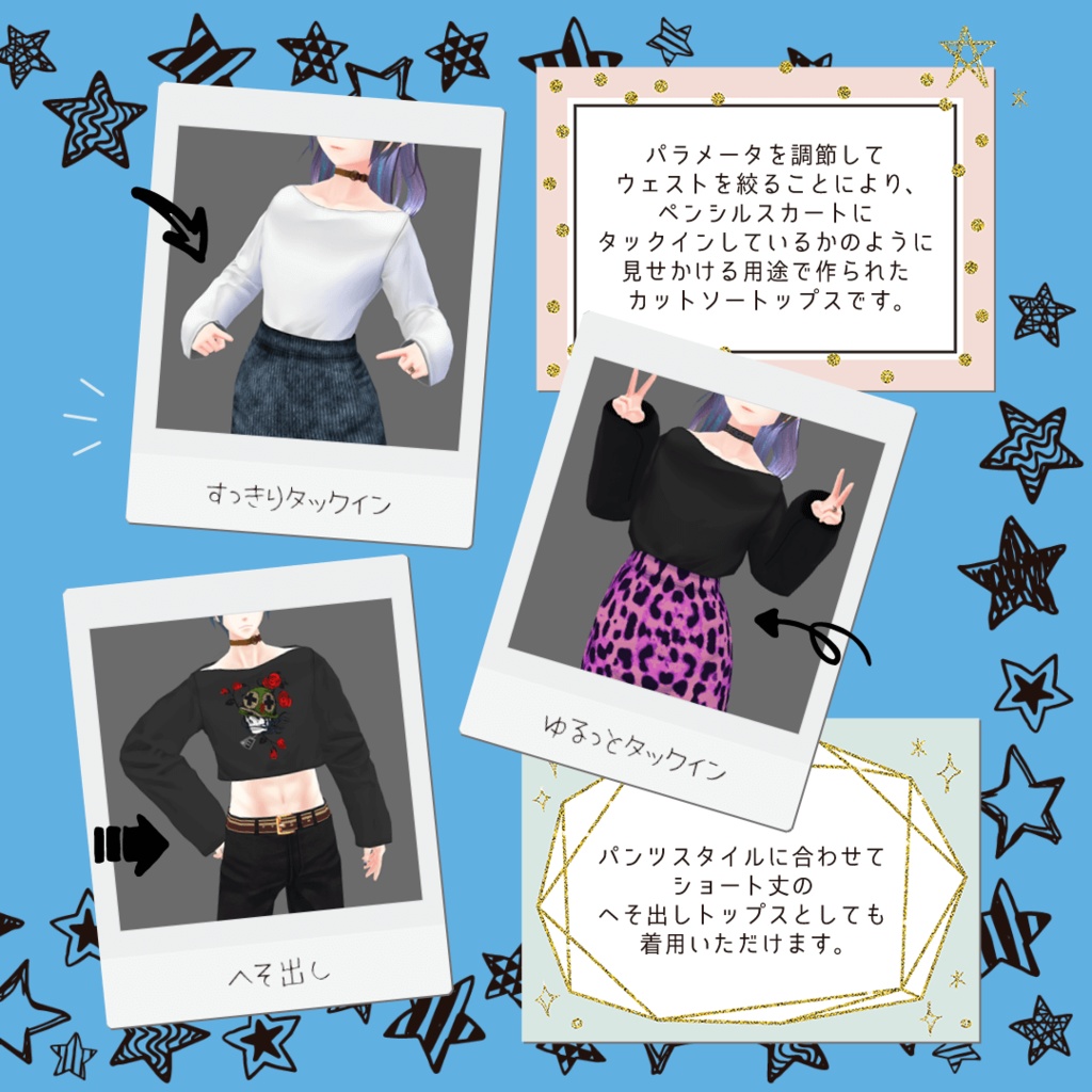 【VRoid/無料/男女兼用】デコルテ見せタックインカットソー 6種セット