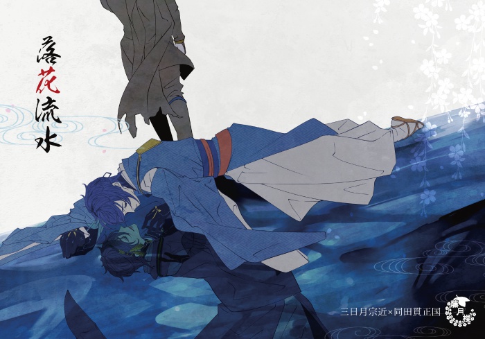 落花流水／じじたぬ小説