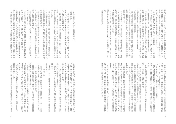 落花流水/じじたぬ小説