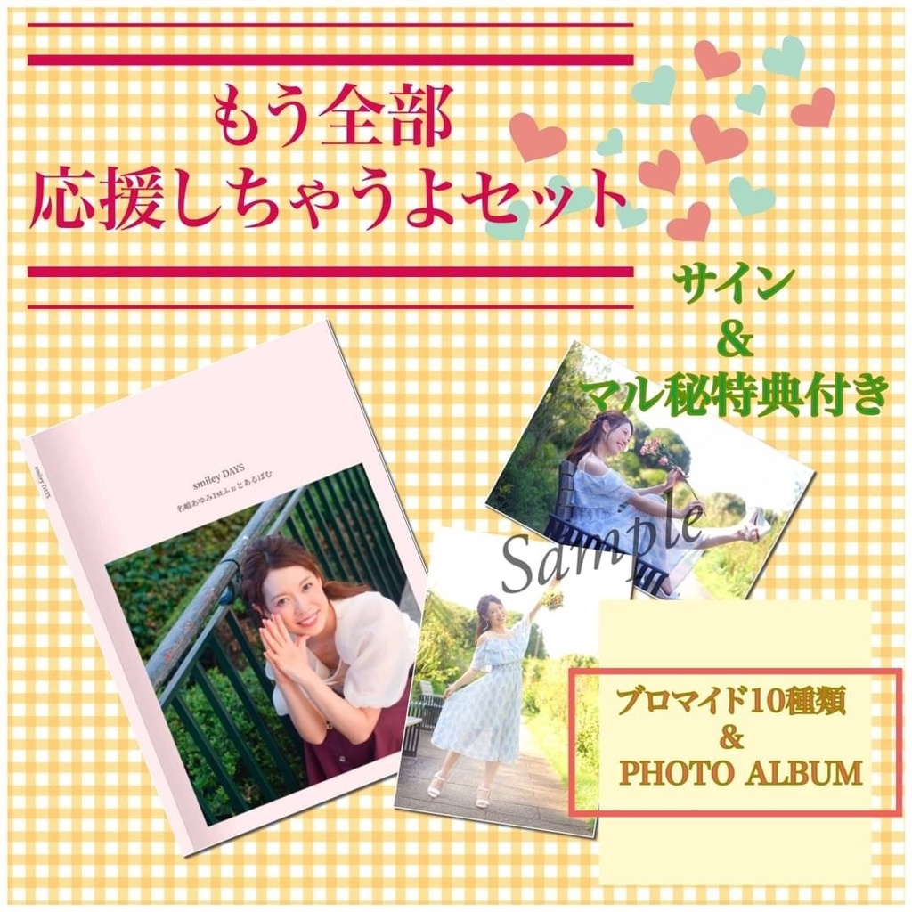 1stふぉとあるばむ