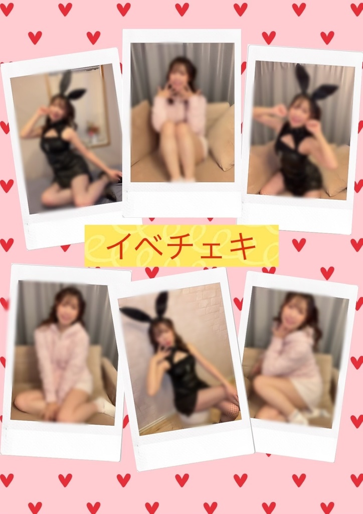 イベントチェキ