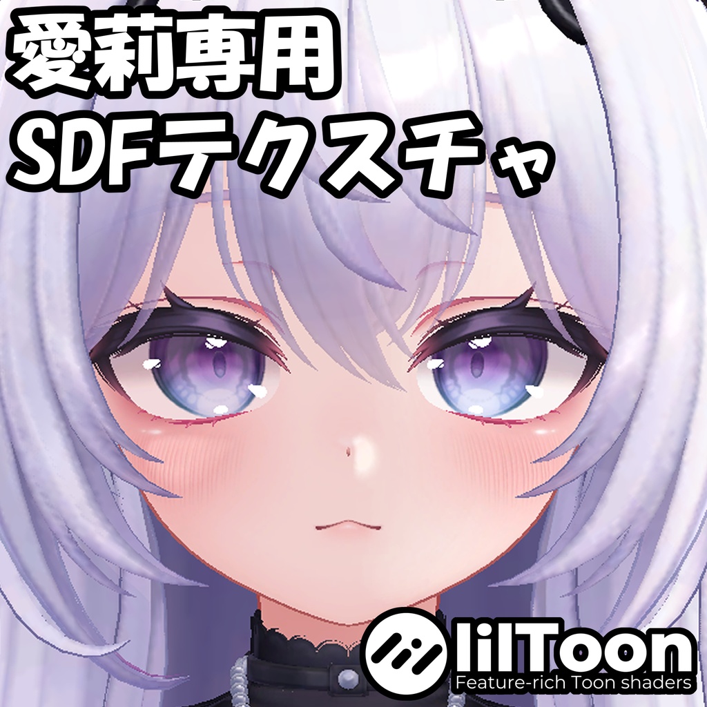 【愛莉】SDF Shadow Texture
