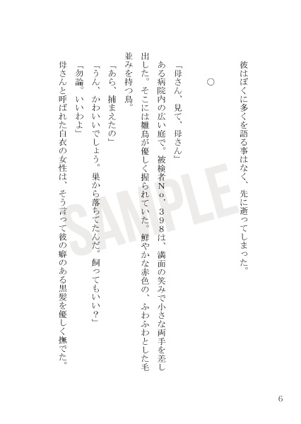 小さな悪の華