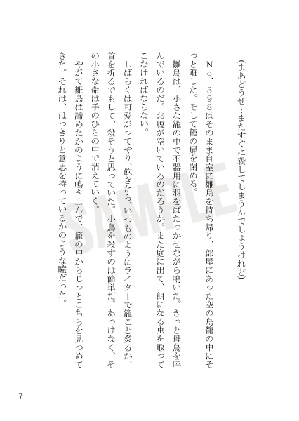 小さな悪の華