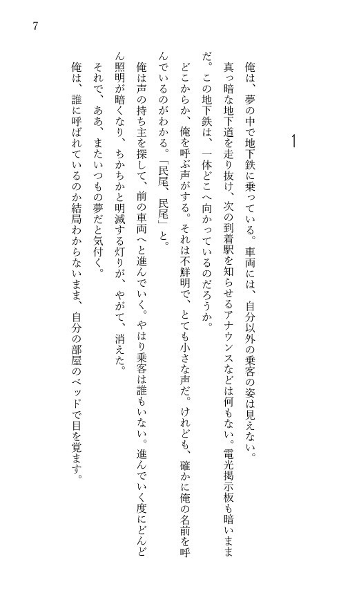 ミッドナイト・ミートトレイン