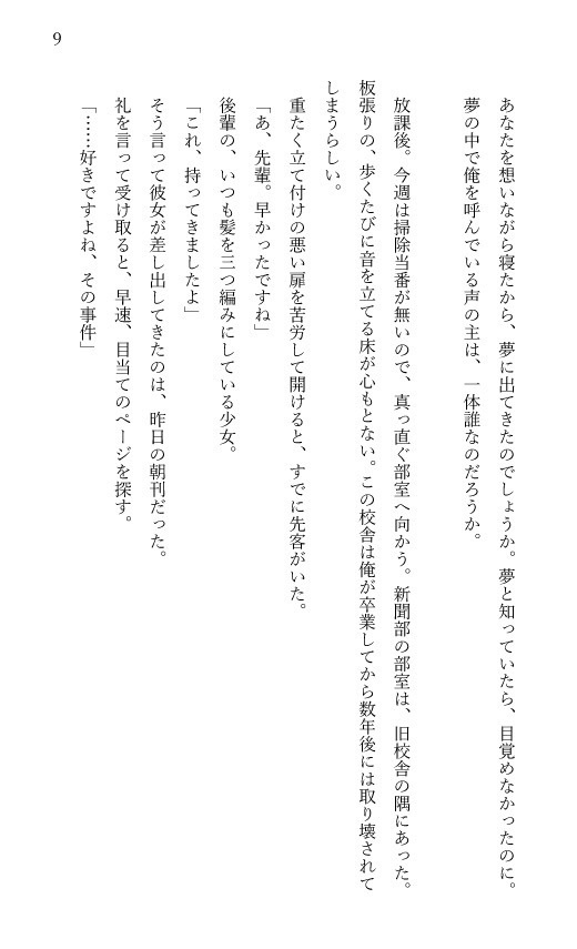 ミッドナイト・ミートトレイン