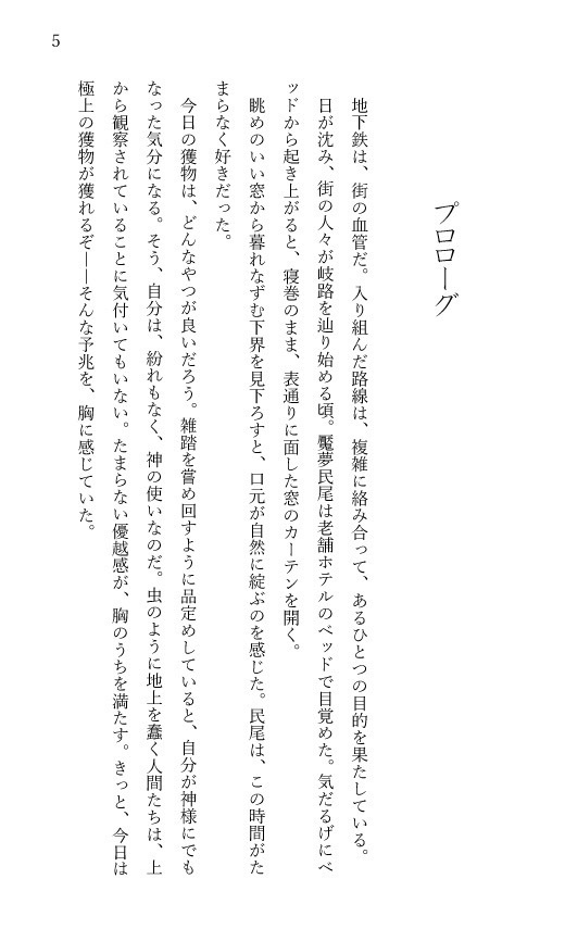 ミッドナイト・ミートトレイン