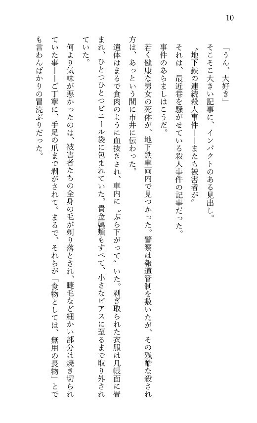 ミッドナイト・ミートトレイン