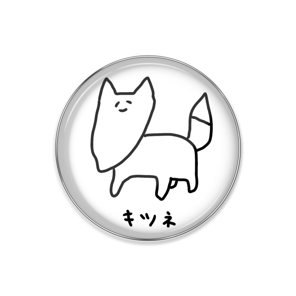 きつねピンバッチ