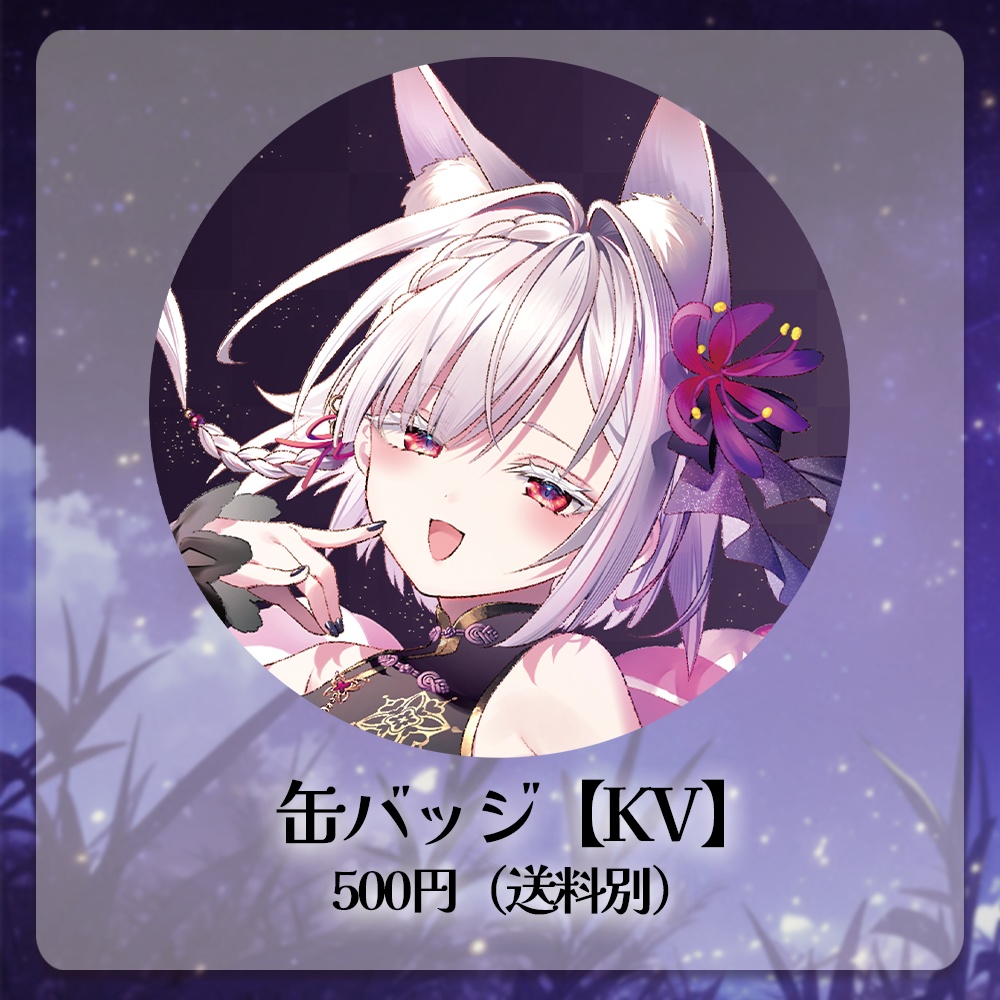 【受注生産】御景ツキ_デビュー記念グッズ