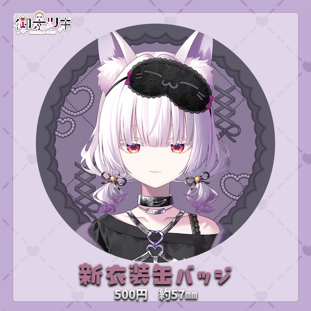 【受注生産】御景ツキ_一周年記念新衣装グッズ