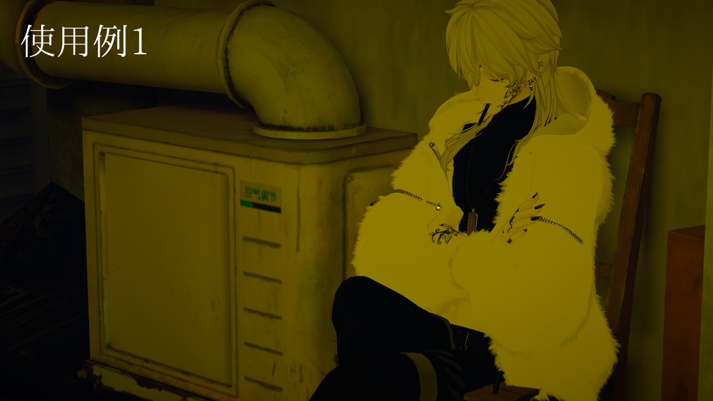 VRChat用 しゃがみ置き換え脚組み座りモーション