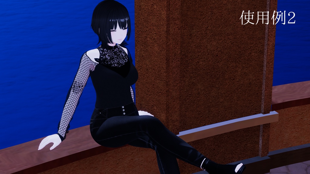 VRChat用 しゃがみ置き換え脚組み座りモーション