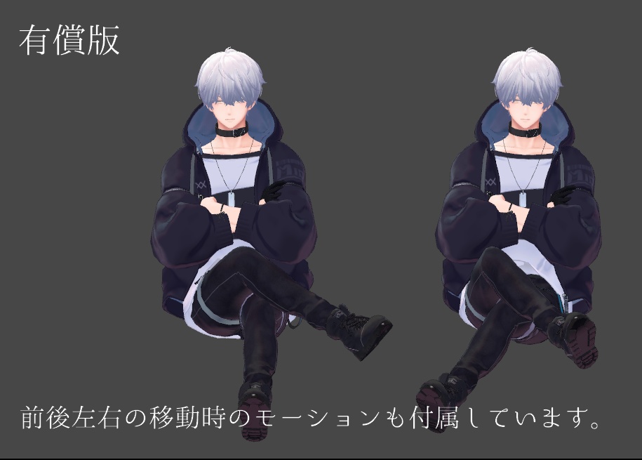 VRChat用 しゃがみ置き換え脚組み座りモーション