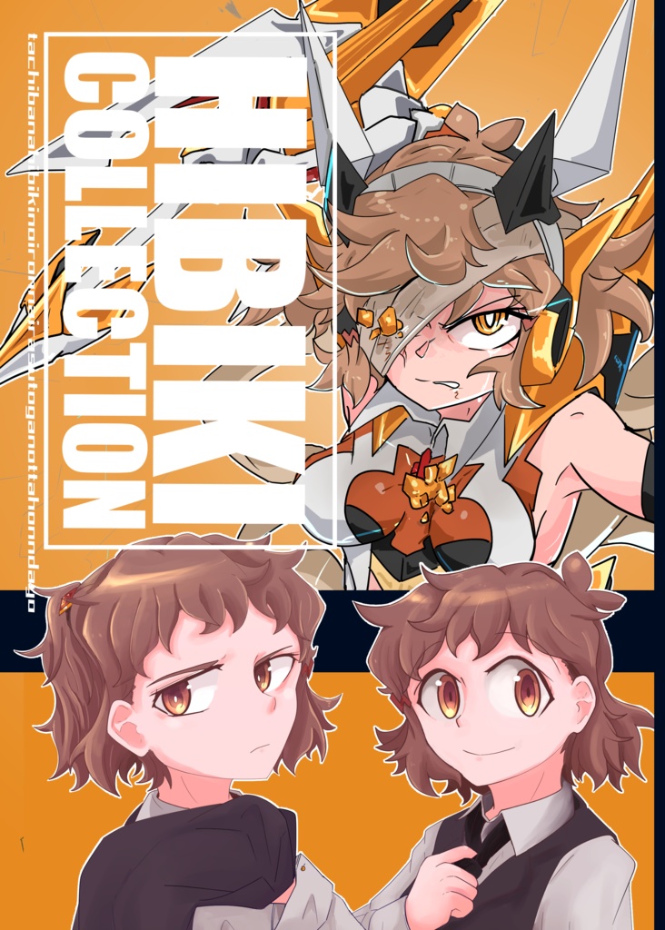 DL版　HIBIKI　COLLECTION（絶ステ１２新刊）