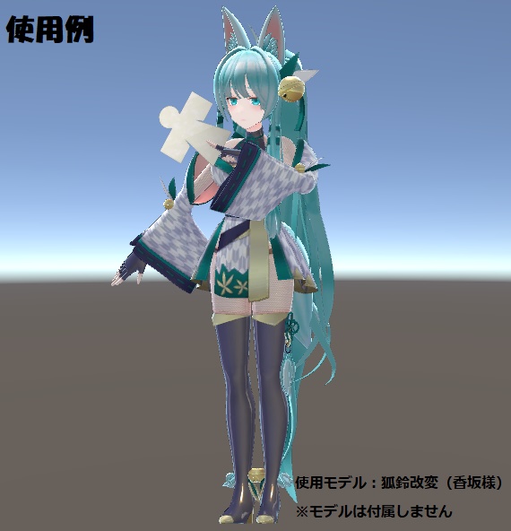 式神紙人形テクスチャ