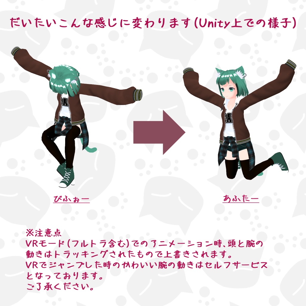 VRC用ちょっとかわいい落下アニメーション