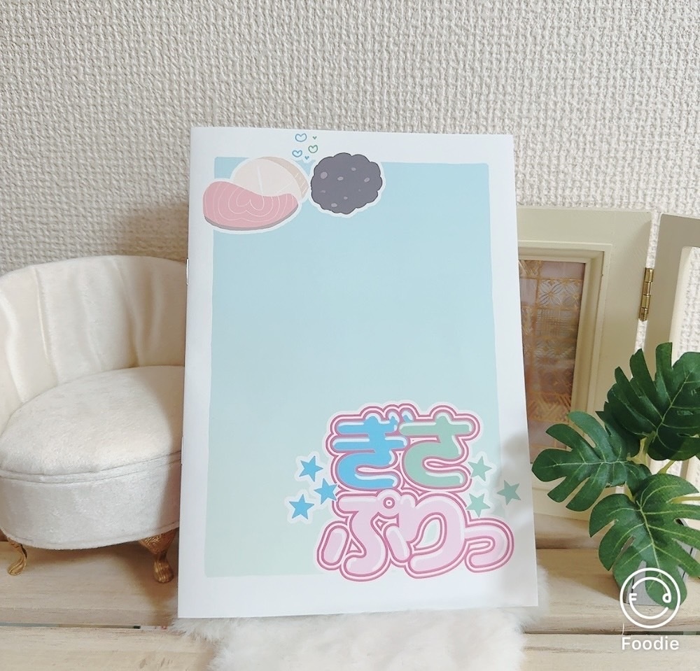 ぎさぷりっシール帳