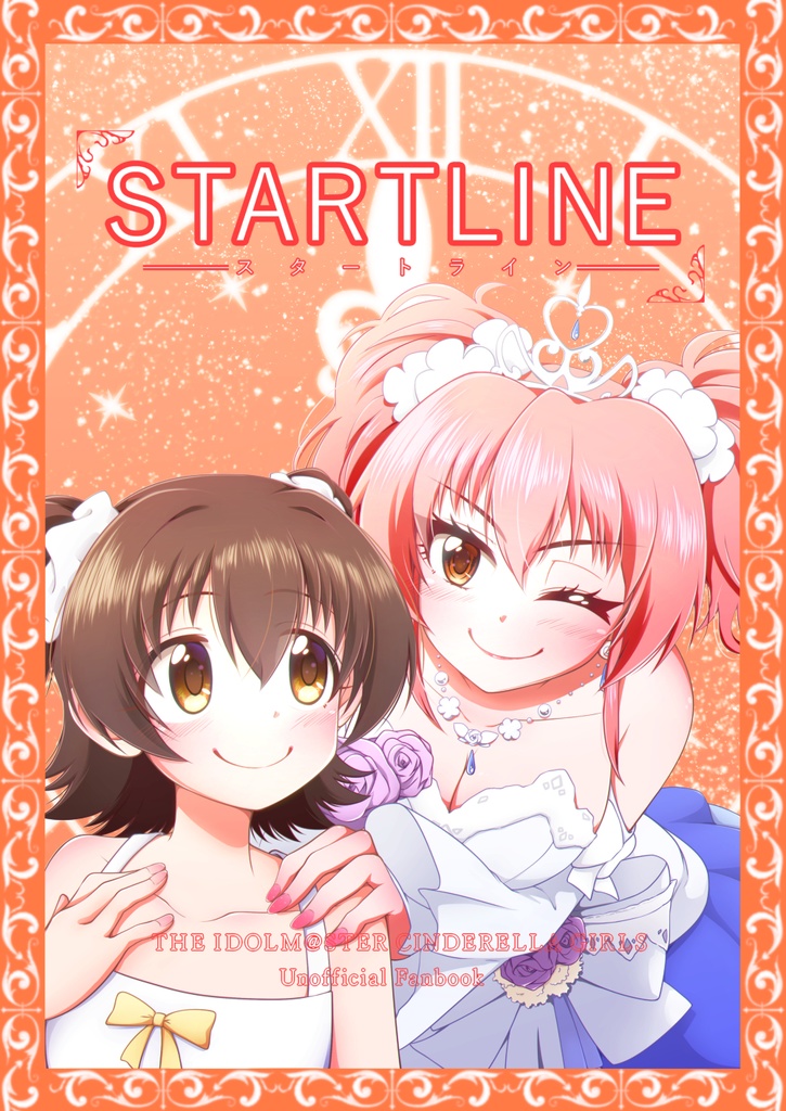 STARTLINE（電子版）