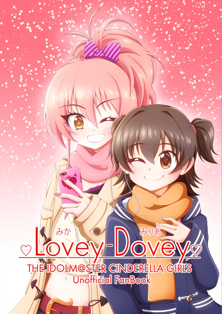 みかみりあLovey-Dovey（電子版）