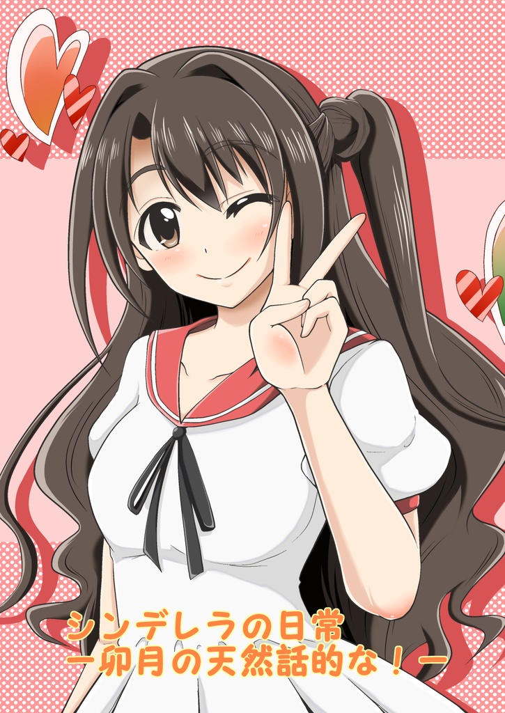 シンデレラの日常-卯月の天然話的な！-（電子版）