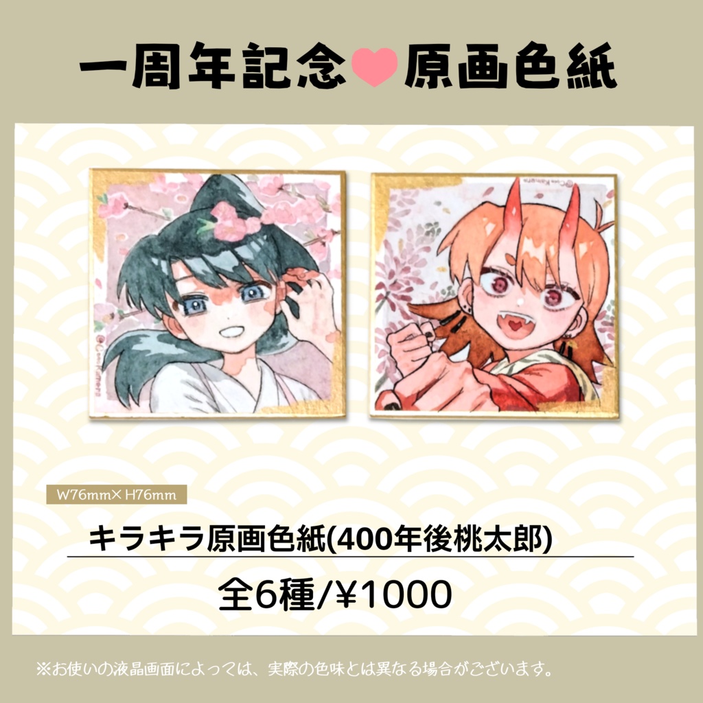 【原画色紙】桃子/ウラ