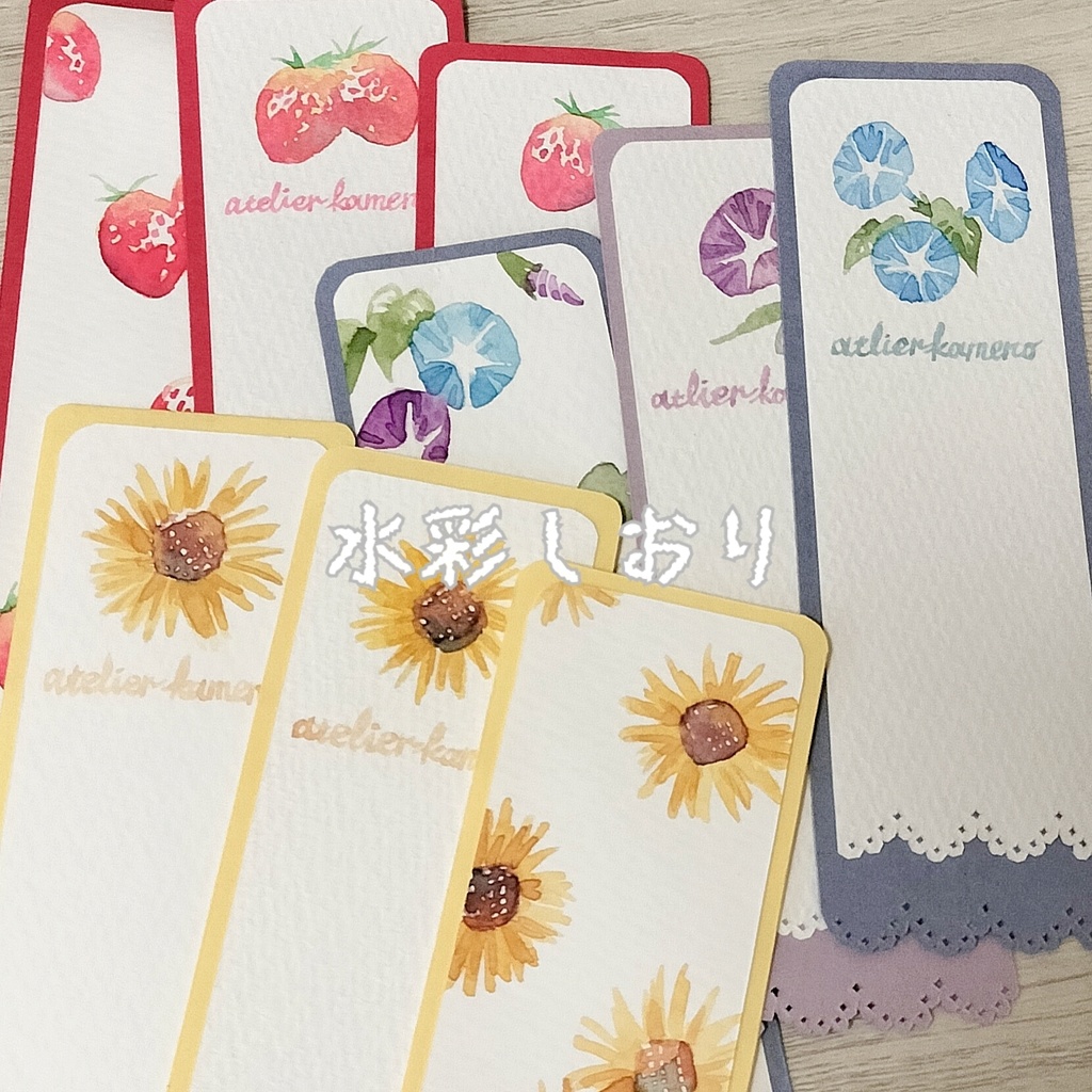 【水彩栞】3枚セット