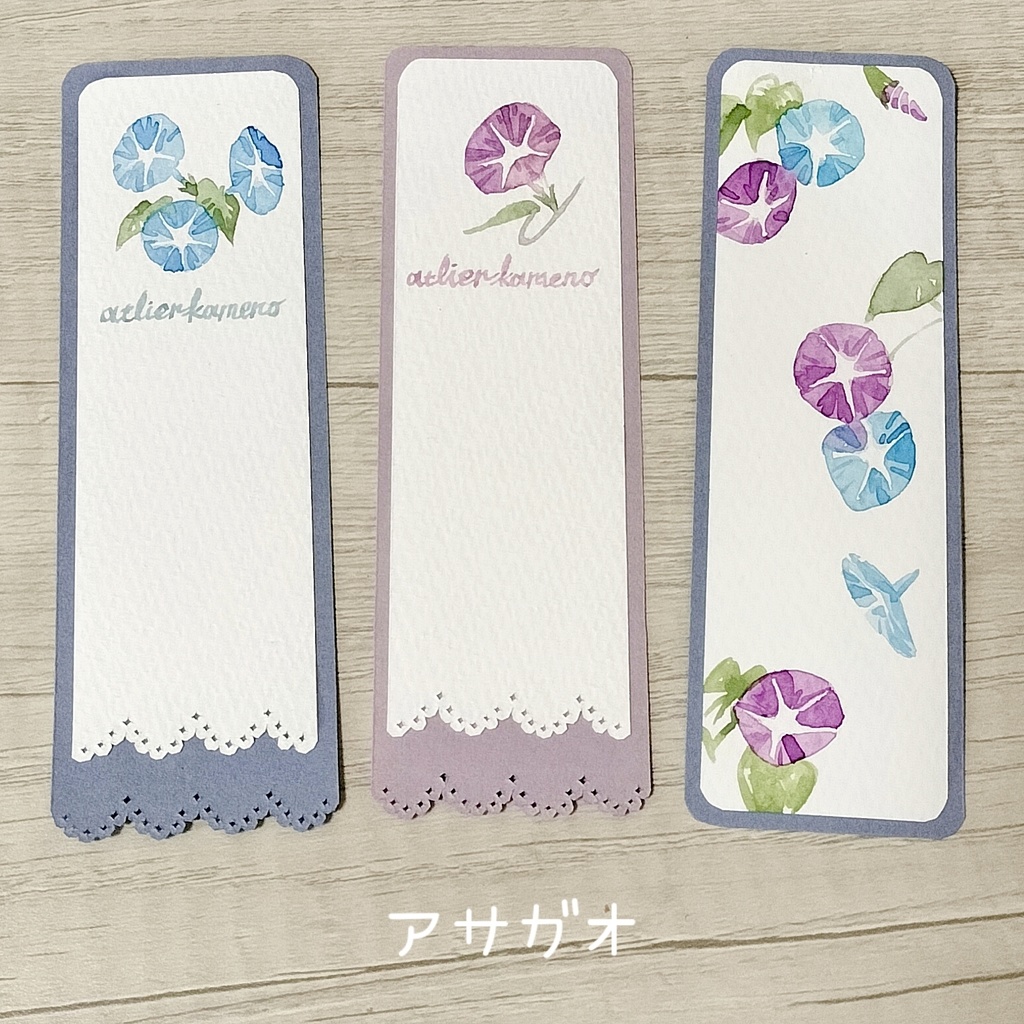 【水彩栞】3枚セット