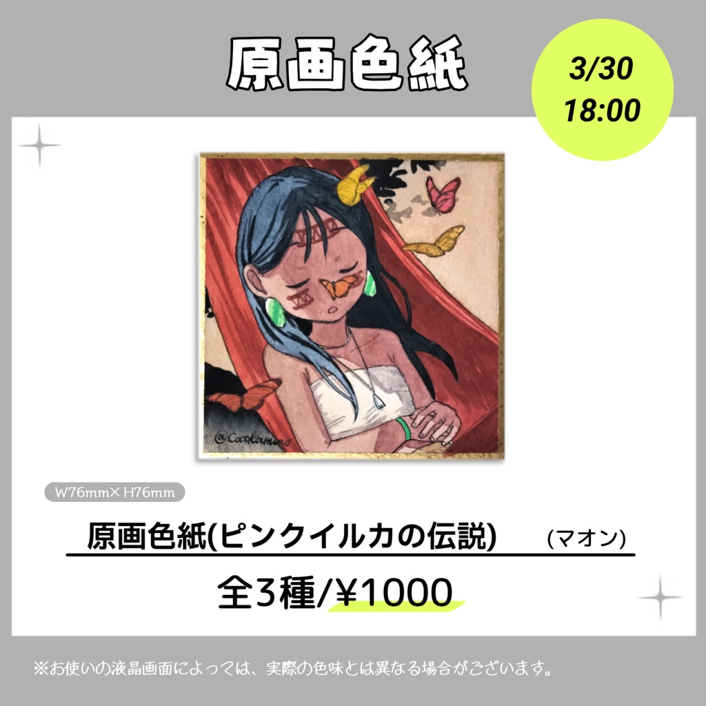 【原画色紙】ピンクイルカの伝説