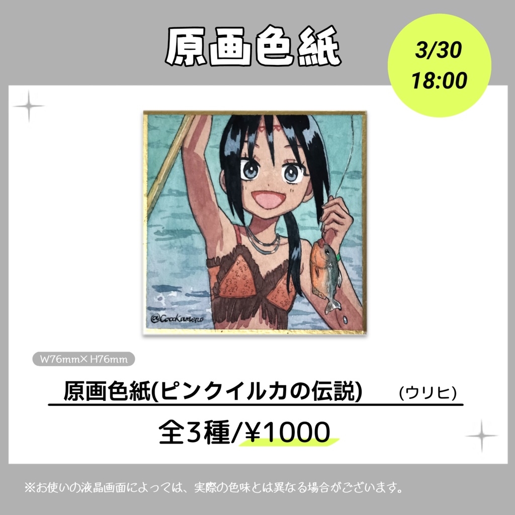 【原画色紙】ピンクイルカの伝説